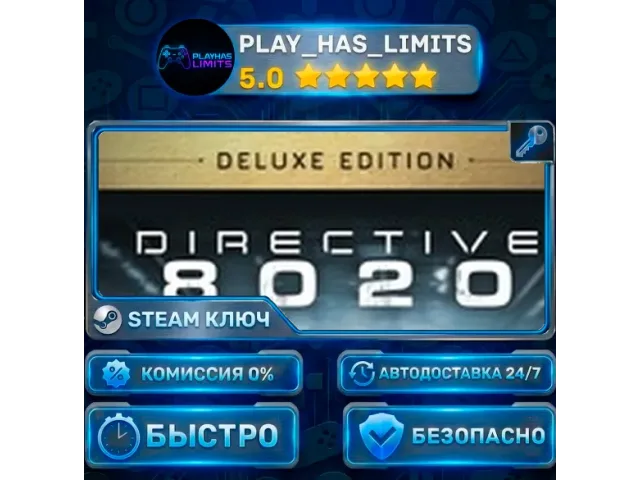 Directive 8020 (ROW) - ключ активации