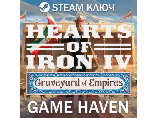 Hearts of Iron IV Graveyard of Empires (CIS) - ключ активации