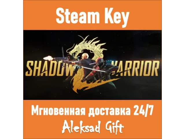 Shadow Warrior - ключ активации