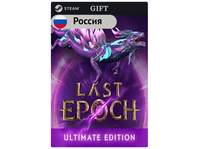 Игра Last Epoch Ultimate Edition для PC (ПК) Steam, Steam Deck, GIFT Россия