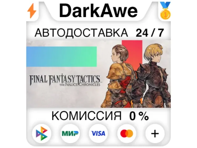 FINAL FANTASY TACTICS - The Ivalice Chronicles - ключ активации