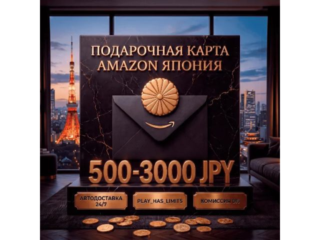 Amazon (JP) 50000 JPY Япония - цифровая карта
