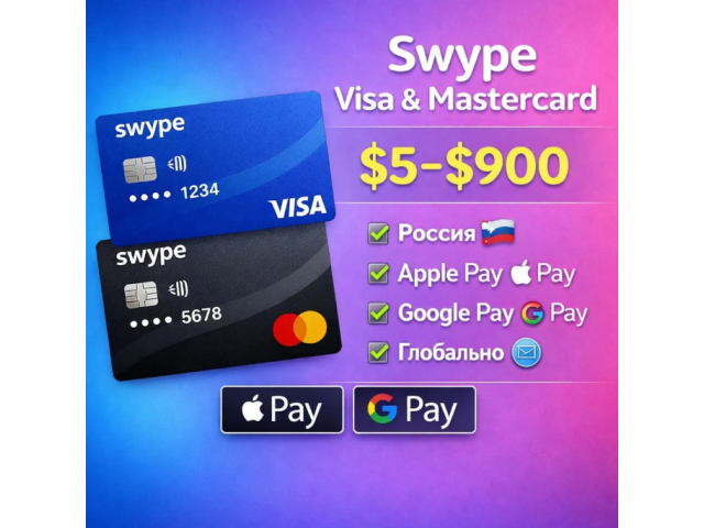SWYPE — виртуальная карта Visa / Mastercard на 300 USDT