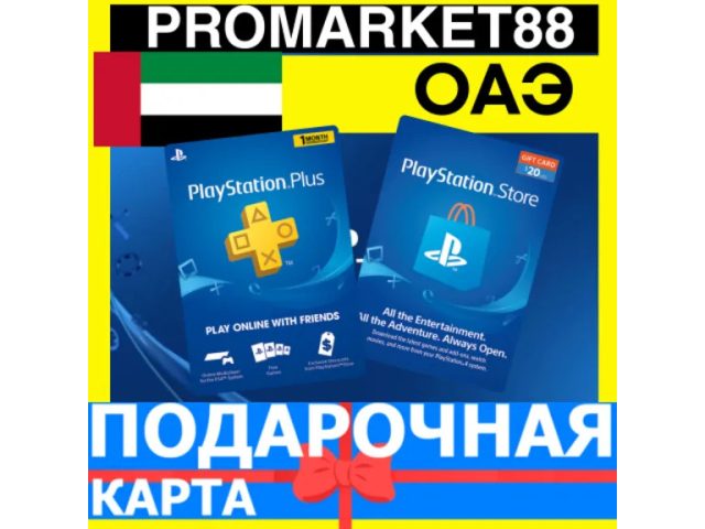 PlayStation (AE) 10 USD ОАЭ - цифровая карта