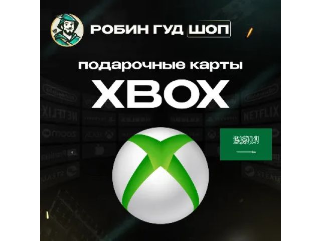 Xbox Gift Cards (SA) 300 SAR Саудовская Аравия - цифровая карта