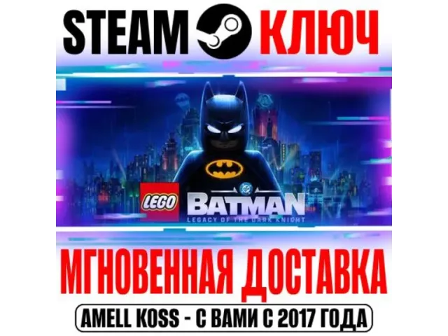 LEGO Batman: Legacy of the Dark Knight Standard Edition (CIS) - ключ активации