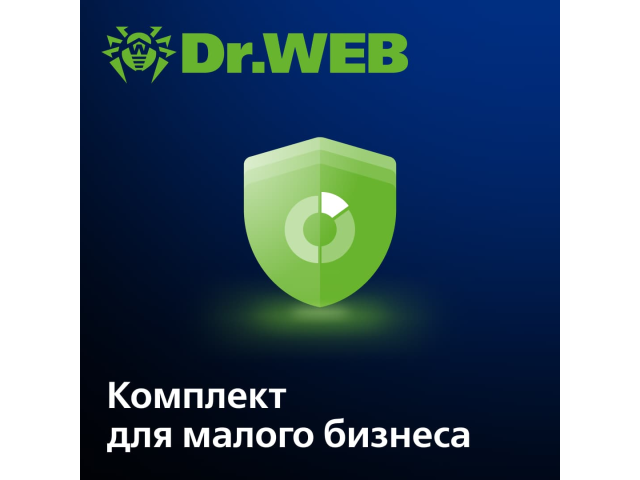Dr.Web Enterprise Security Suite (Комплект для малого бизнеса) — Лицензия на 3 года