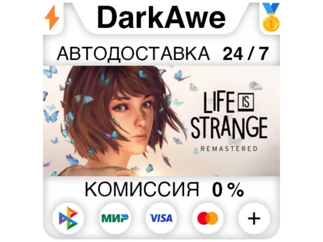 Life is Strange Remastered Collection - ключ активации