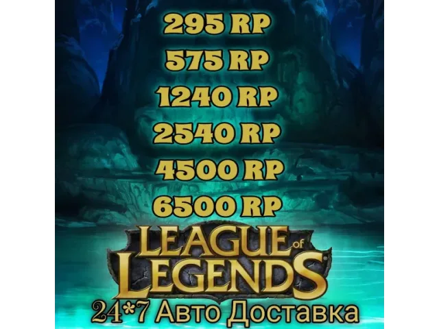 League of Legends RP (BY) Беларусь - цифровая карта