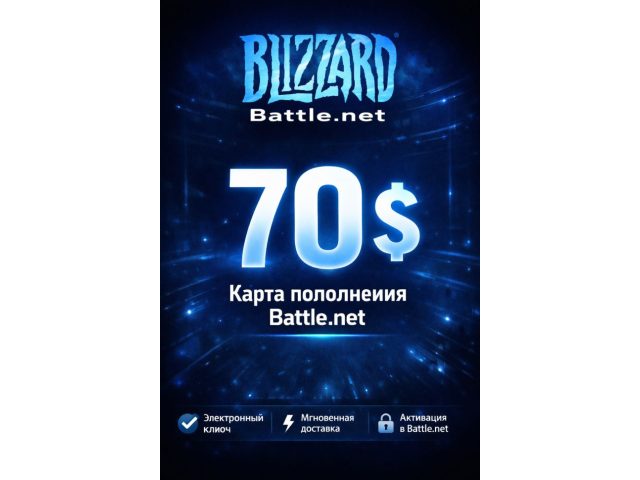 Карта пополнения Blizzard Battle Net 70 USD США, электронный ключ