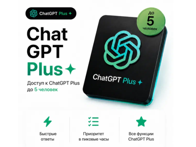 Подписка Chat GPT Plus, 1 месяц, SHARED, для iOS/Android/Linux/Windows/macOS