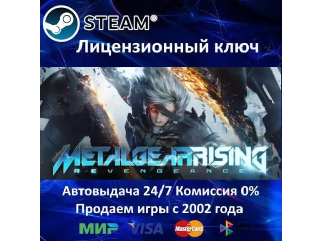 Metal Gear Rising Revengeance - activation key