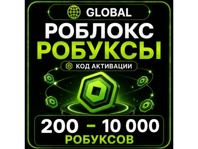 Roblox (Global) 200 Robux Глобальный регион - цифровая карта
