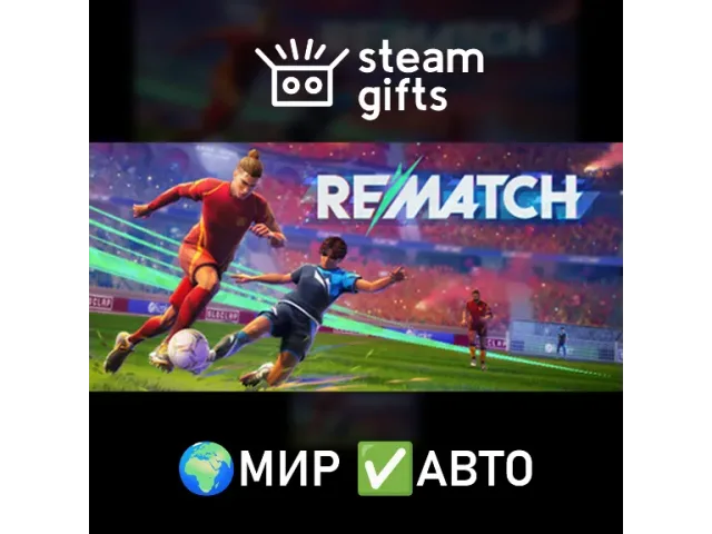 REMATCH Pro Edition (ROW) - ключ активации