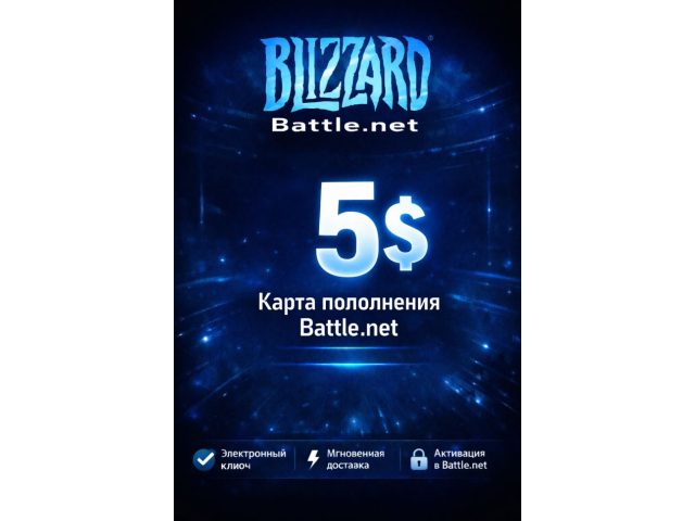 Карта пополнения Blizzard Battle Net 5 USD США электронный ключ