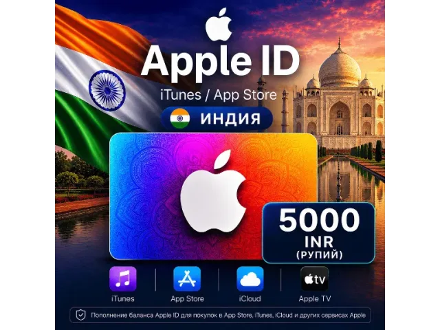 App Store &amp; iTunes (IN) 5000 INR Индия - цифровая карта