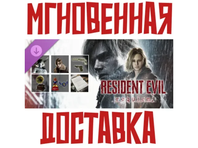 Resident Evil Requiem Deluxe Kit (CIS) - ключ активации