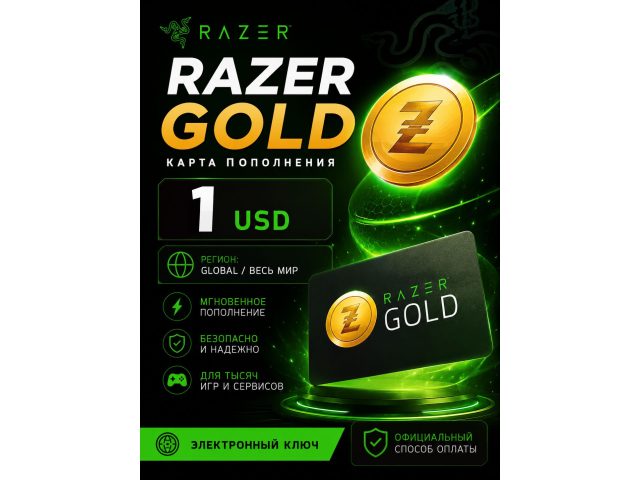Карта пополнения Razer Gold 1 USD (Регион - Global/Весь мир), электронный ключ