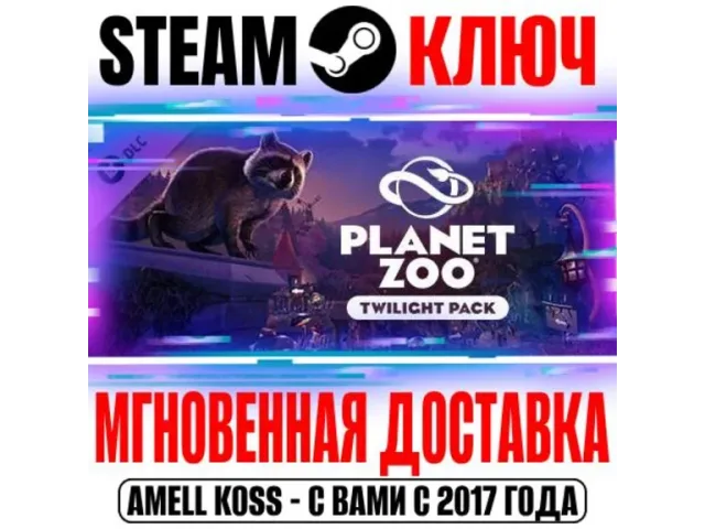 Planet Zoo Twilight Pack - ключ активации