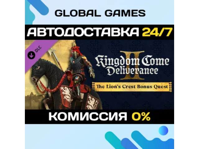 Kingdom Come: Deliverance II The Lion's Crest (CIS) - ключ активации