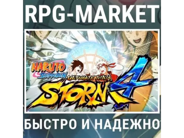 Naruto Shippuden: Ultimate Ninja Storm 4 - ключ активации