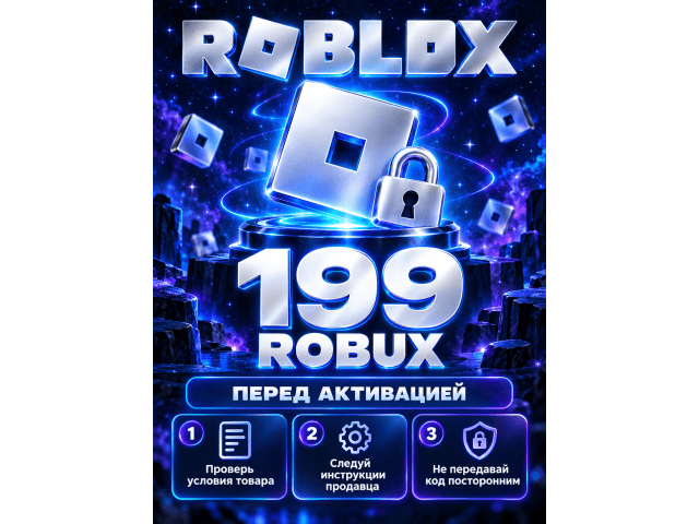 Roblox (RU) 199 Robux Россия - цифровая карта