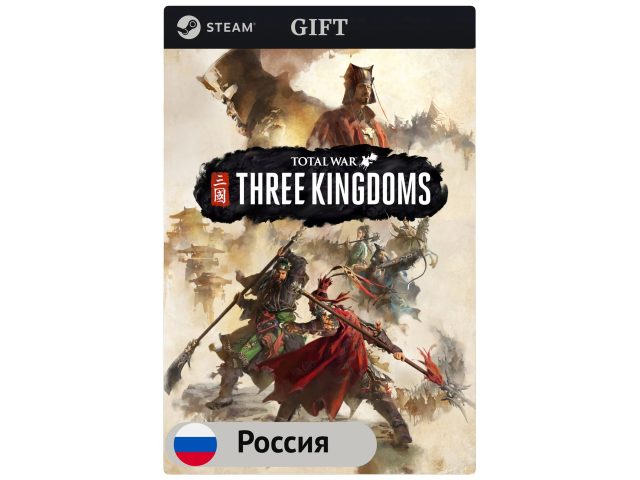 Игра Total War: THREE KINGDOMS для PC (ПК) Steam, Steam Deck, GIFT Россия