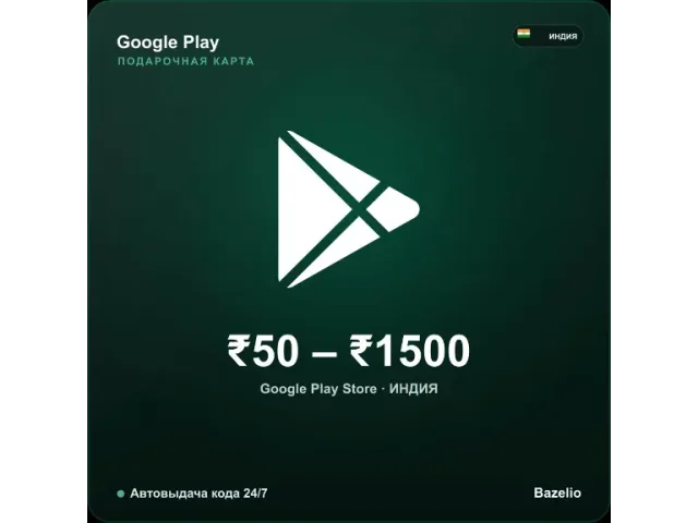 Google Play (IN) Индия - цифровая карта