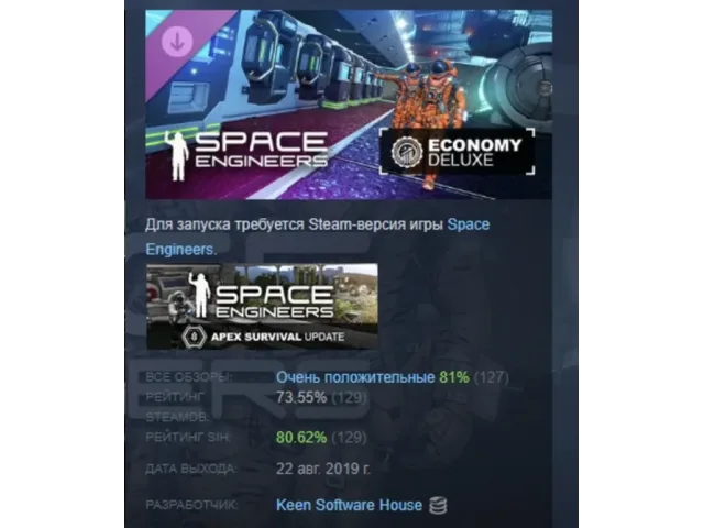 Space Engineers Deluxe - ключ активации