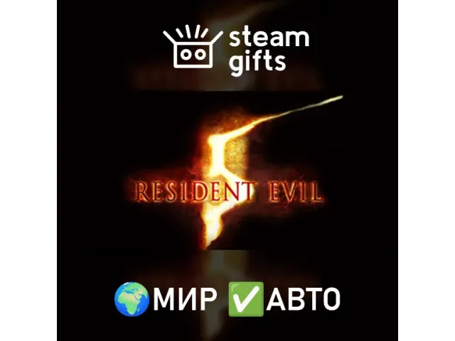 Resident Evil 5 Gold Edition (ROW) - ключ активации
