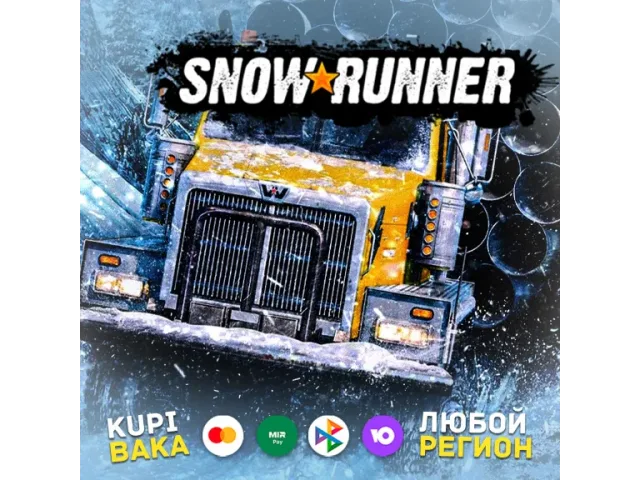 SnowRunner - ключ активации