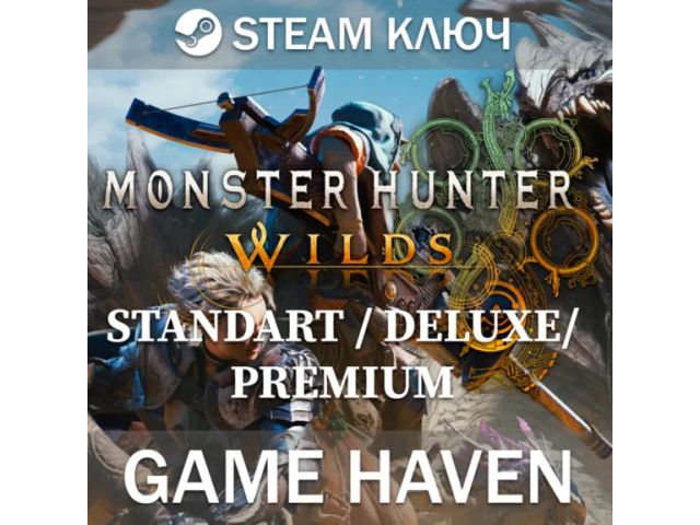 Monster Hunter Wilds - ключ активации