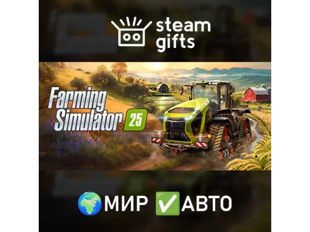 Farming Simulator 25 (ROW) - ключ активации