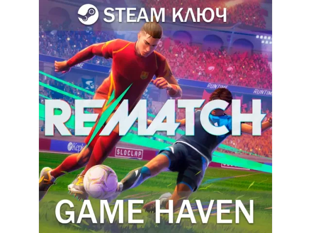 REMATCH (CIS) - ключ активации