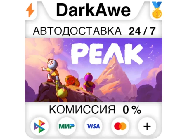 PEAK - ключ активации