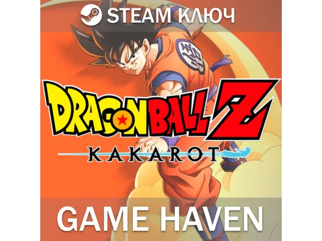 Dragon Ball Z: Kakarot - ключ активации