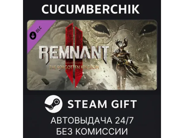 REMNANT II The Forgotten Kingdom - activation key