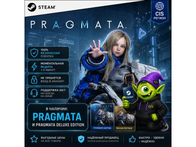 PRAGMATA Deluxe Edition (CIS) - ключ активации