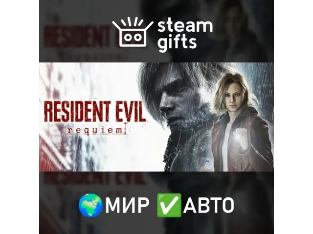 Resident Evil Requiem (ROW) - ключ активации