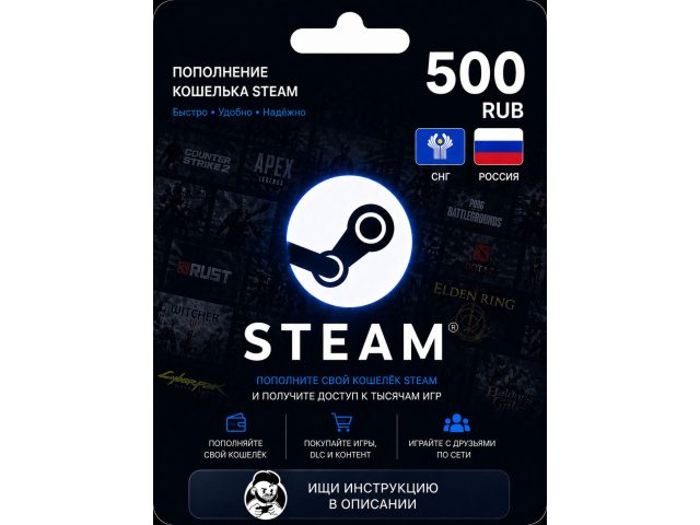 Карта пополнения кошелька Steam 500 RUB (Россия, СНГ), электронный ключ