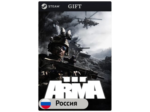 Игра Arma 3 для PC (ПК) Steam, Steam Deck, GIFT Россия