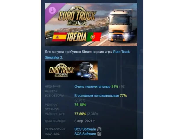 Euro Truck Simulator 2 Iberia - ключ активации