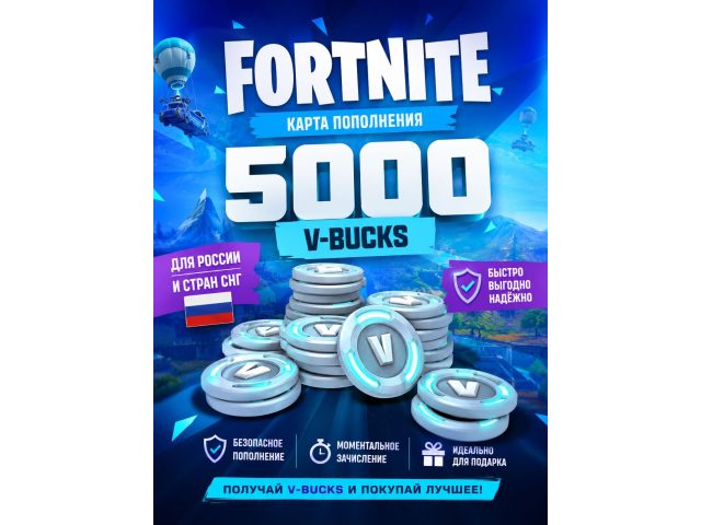 Игровая валюта Fortnite 5000 V-Bucks (Россия, СНГ), электронный ключ Epic Games