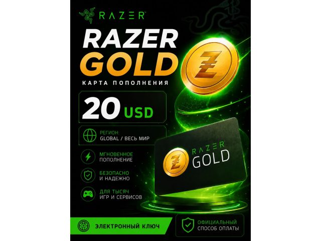 Карта пополнения Razer Gold 20 USD (Регион - Global/Весь мир), электронный ключ