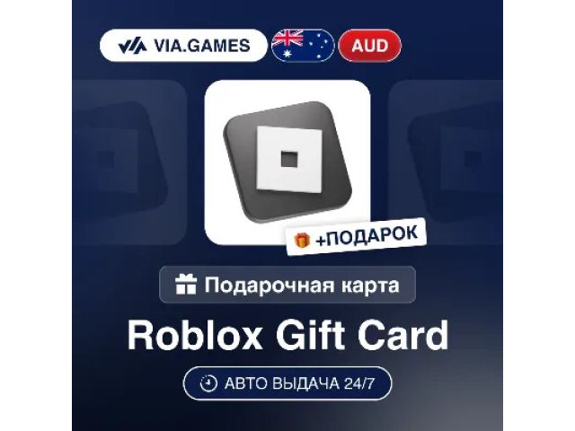 Roblox (AU) 14 AUD Австралия - цифровая карта