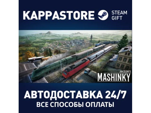 Mashinky - ключ активации