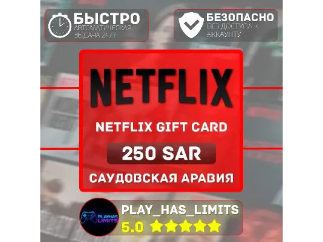 Netflix (SA) 300 SAR Саудовская Аравия - цифровая карта