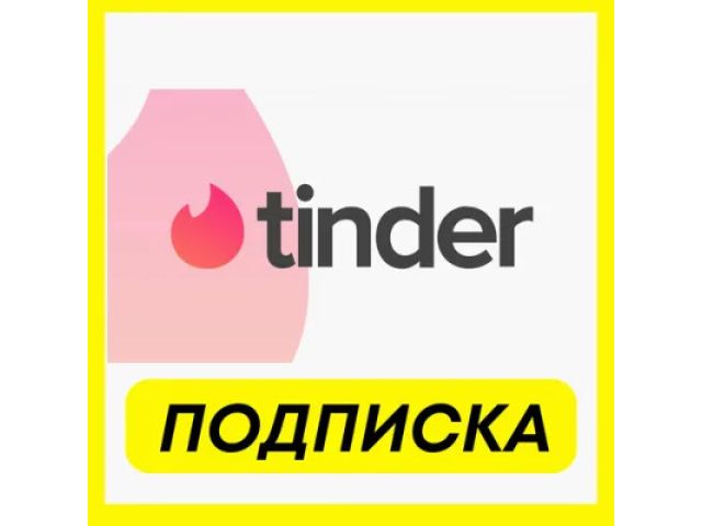 Tinder (LU) 3 Month Tinder Platinum Люксембург - цифровая карта