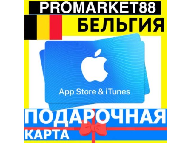 App Store &amp; iTunes (BE) 40 EUR Бельгия - цифровая карта