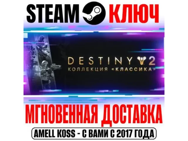 Destiny 2 The Witch Queen - ключ активации